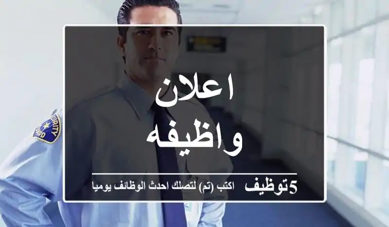 اعلان واظيفه