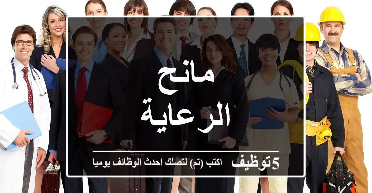 مانح الرعاية